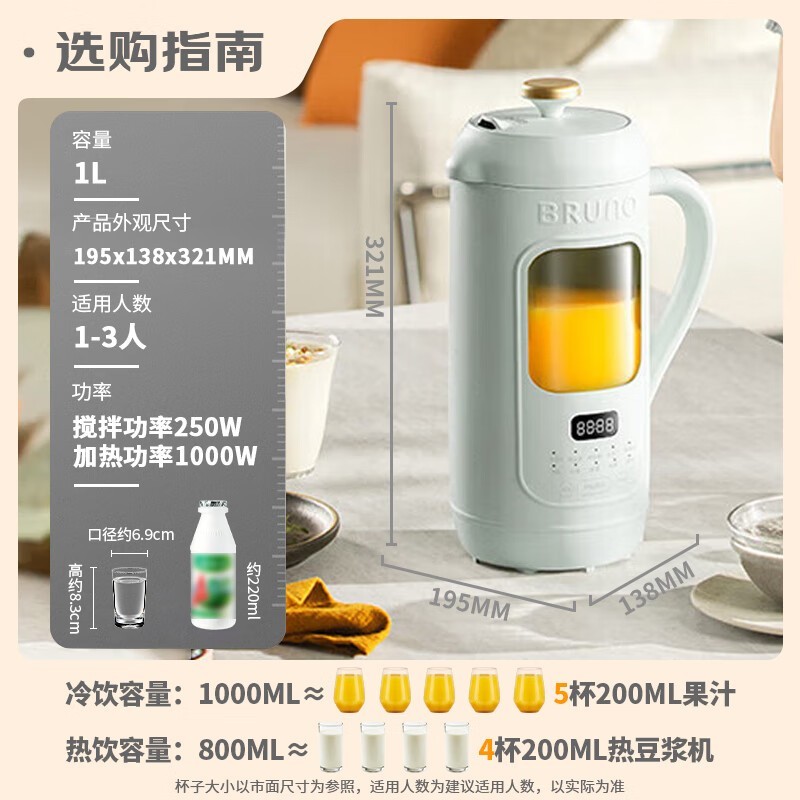 BRUNO五代可视化豆浆破壁机限时特惠157元