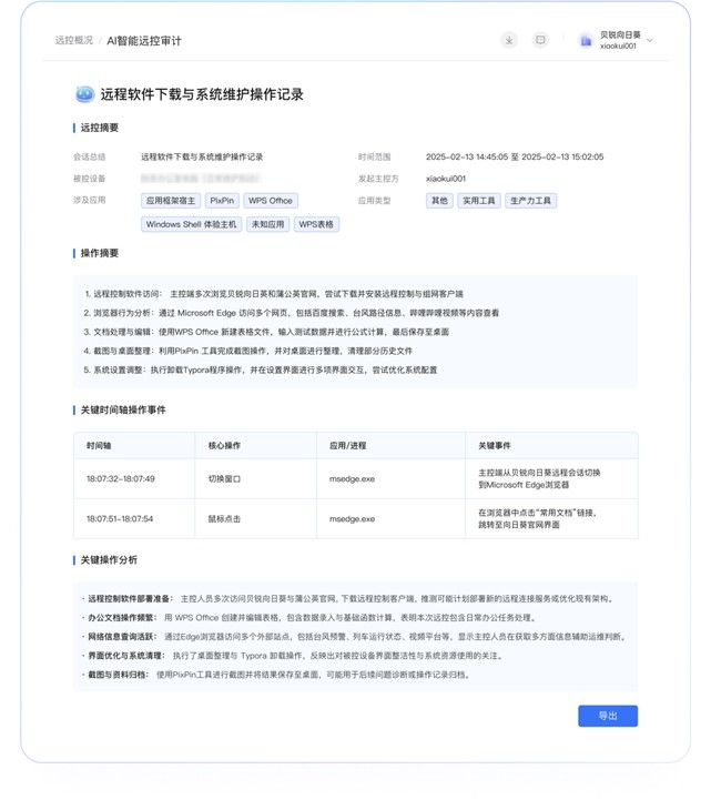 批量部署、AI审计、脚本下发，解析向日葵IT运维方案的亮点功能