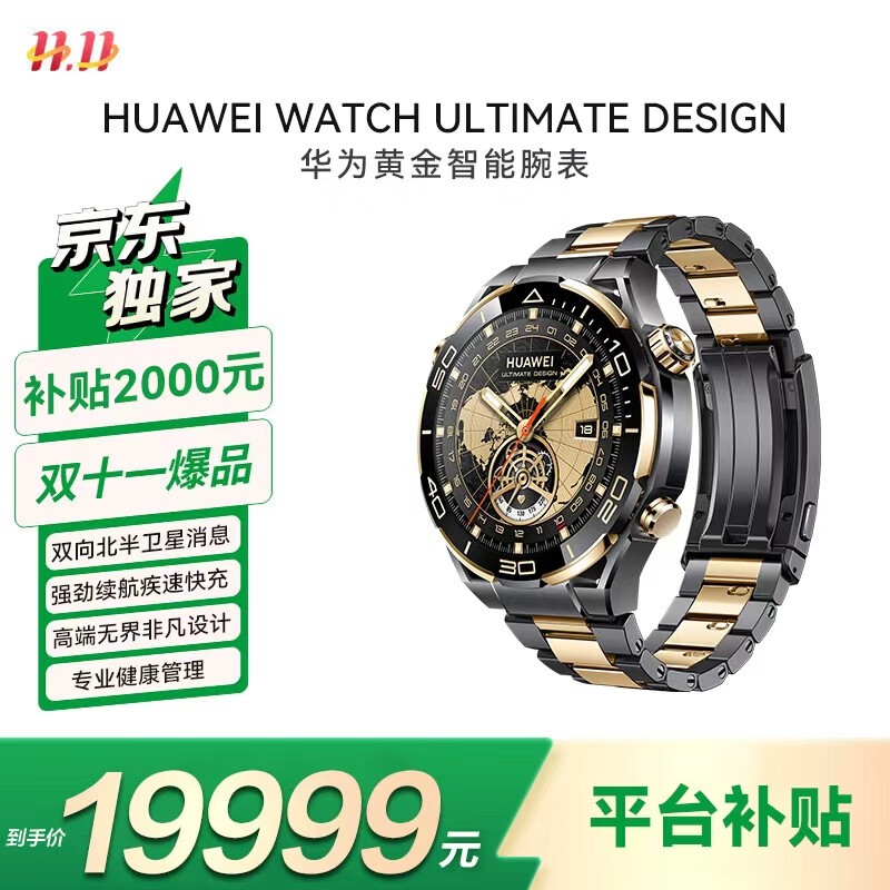 华为 WATCH ULTIMATE DESIGN非凡大师