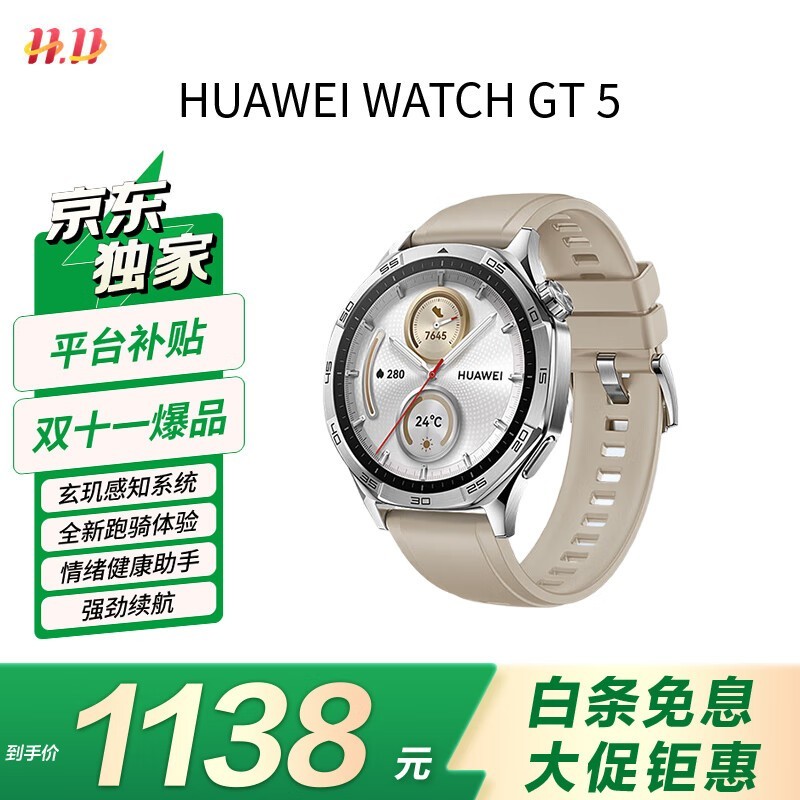 华为 WATCH GT 5(46mm/苍山灰灰色氟橡胶表带)