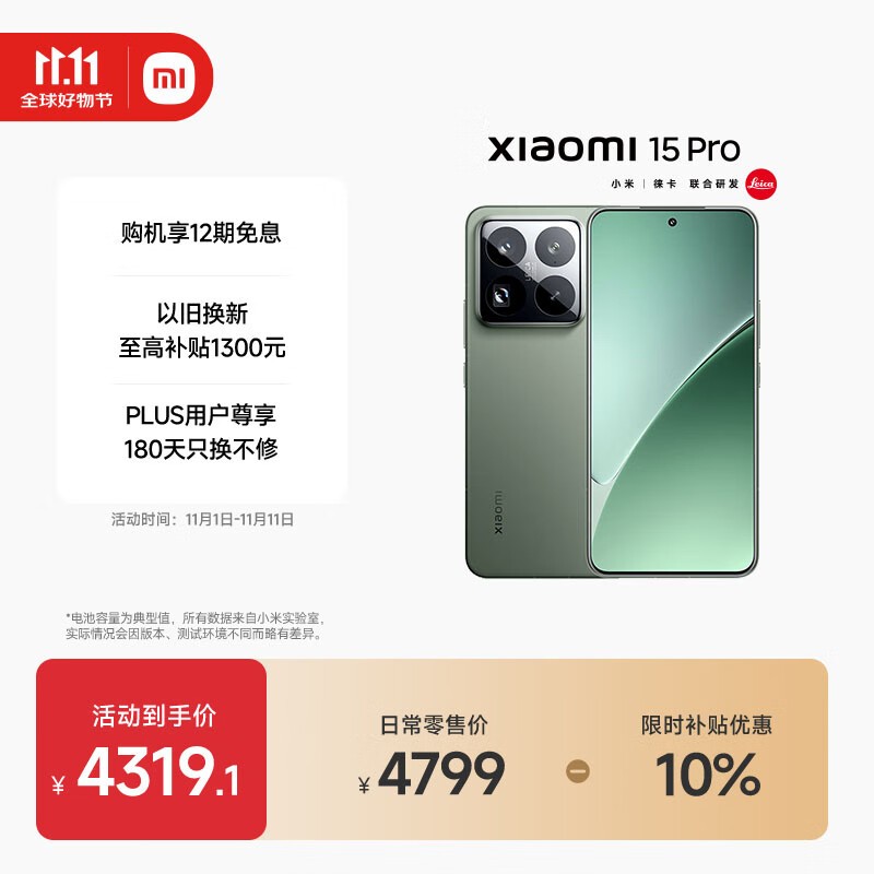小米 15 Pro(16GB/512GB)