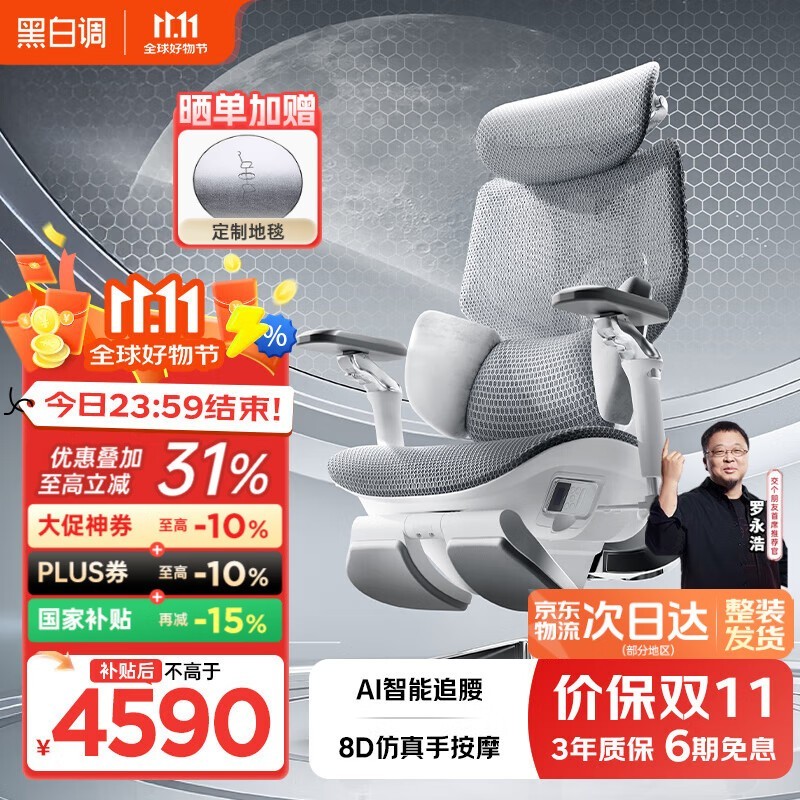 黑白调X7人体工学椅京东大促仅4590元