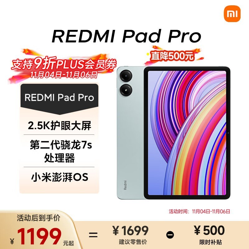 Redmi  Pad Pro(8GB/128GB)