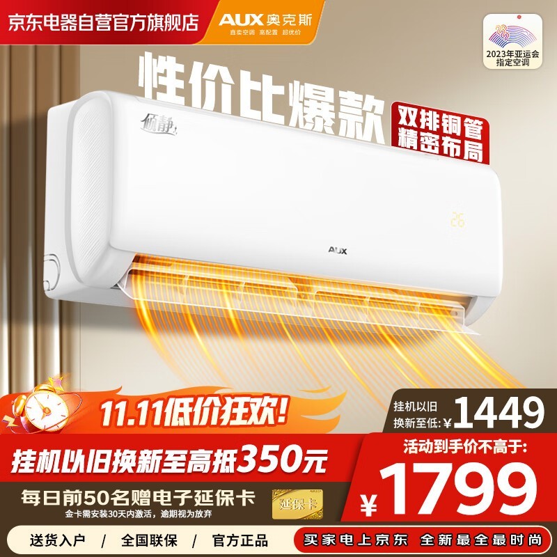 奥克斯1.5匹空调新一级节能钜惠