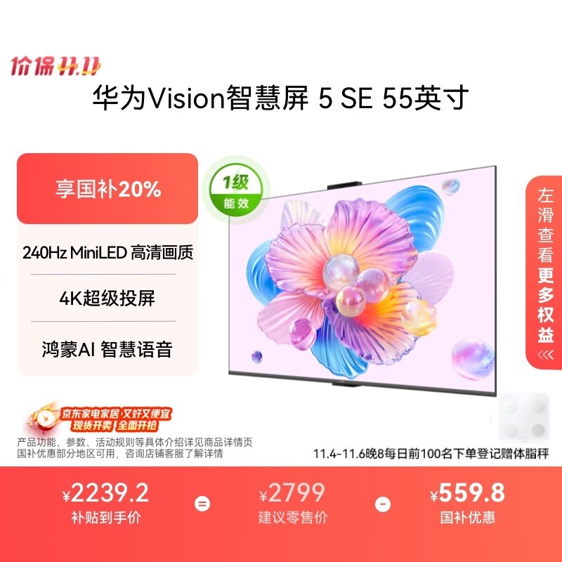 华为 Vision 智慧屏 5 SE 55英寸