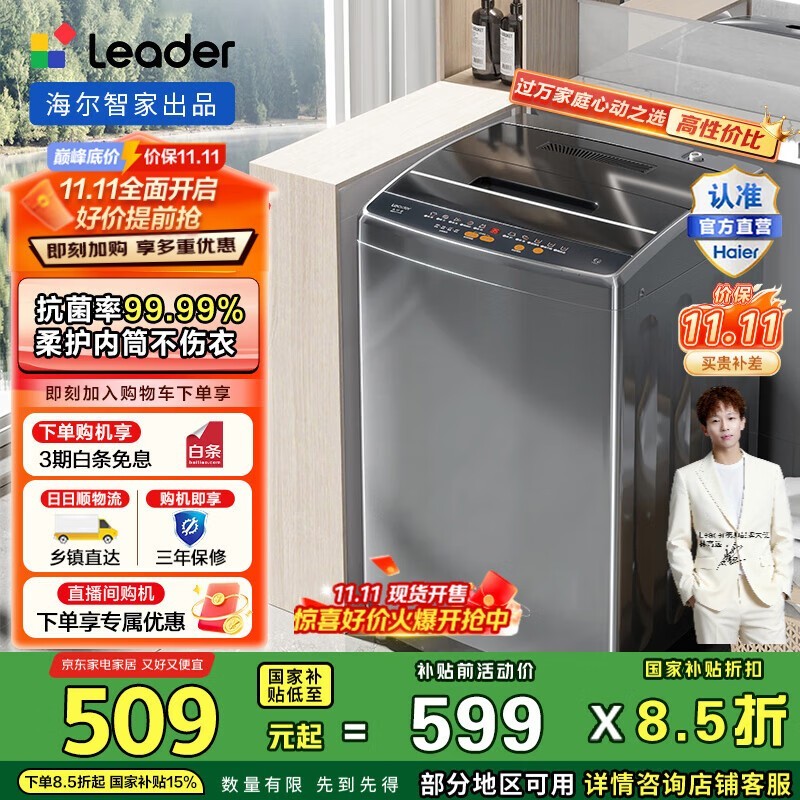 海尔8kg波轮洗衣机,到手仅588元