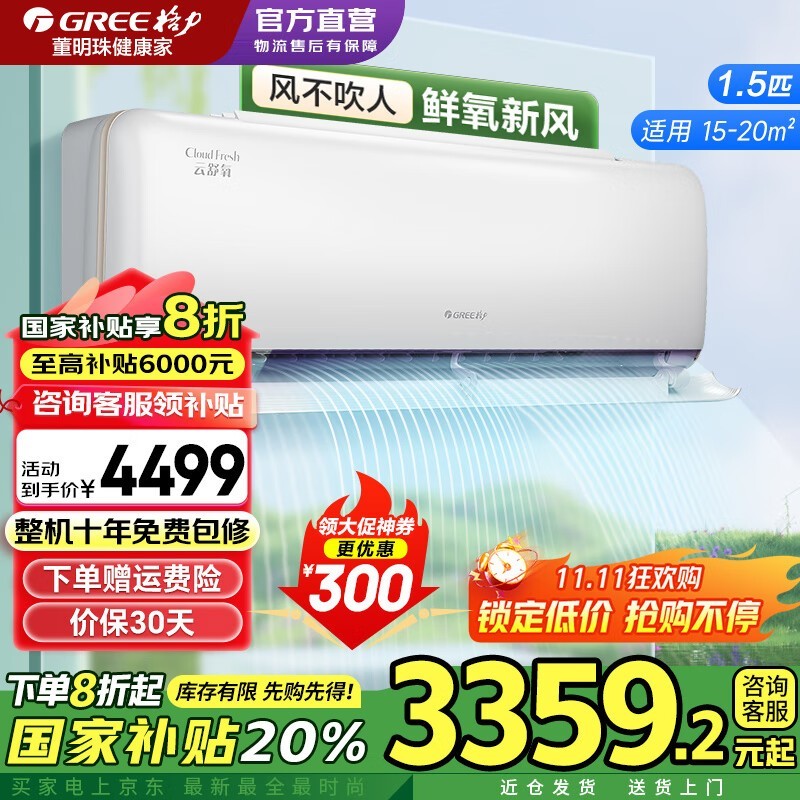 格力1匹云舒氧空调,到手仅2749元