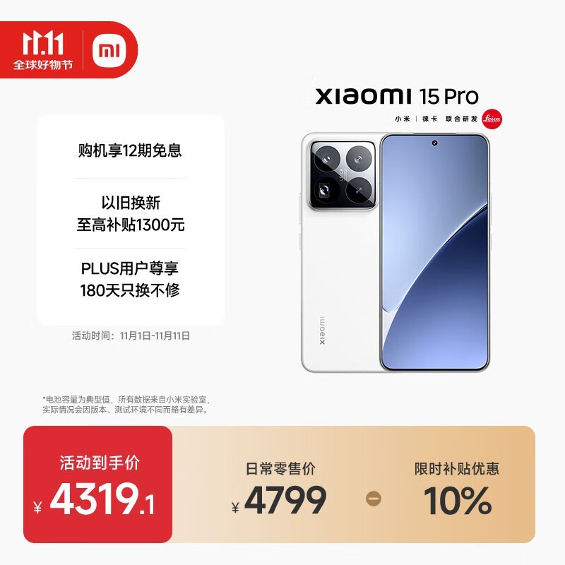 小米 15 Pro(16GB/512GB)