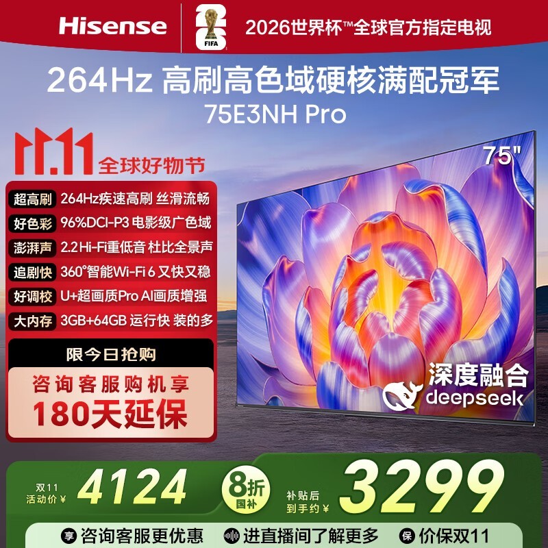 海信75E3NH-PRO电视钜惠3177元