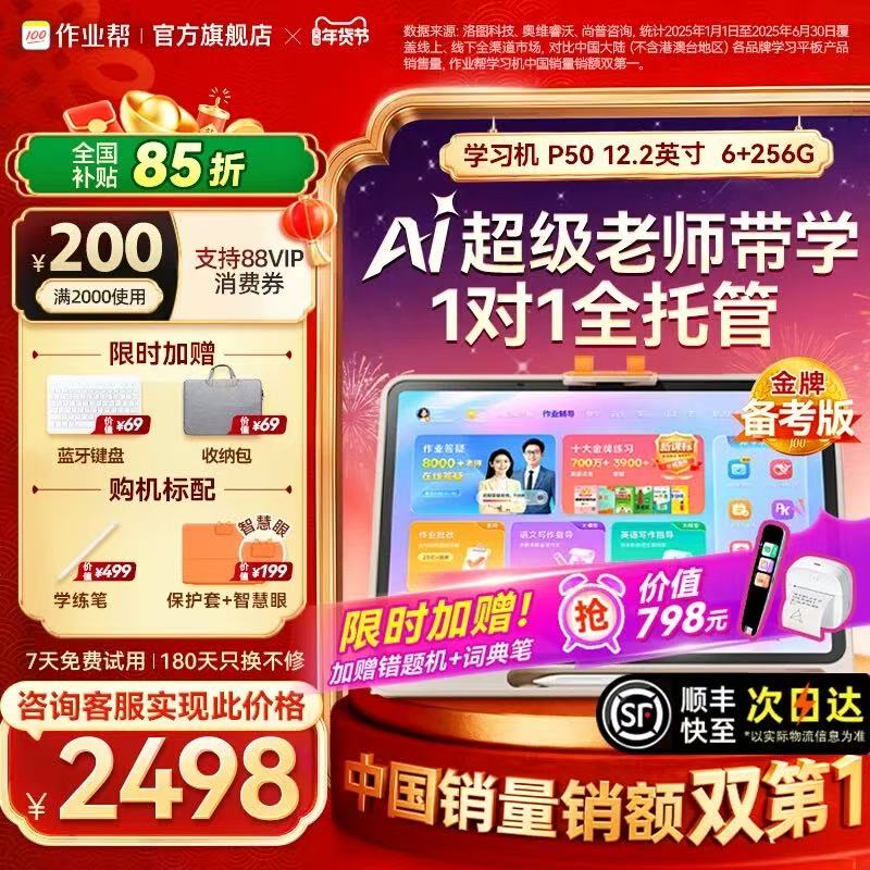 作业帮 ！！作业帮学习机P50 一对一金牌辅导练习一体机小学到初高中英语大屏护眼平板