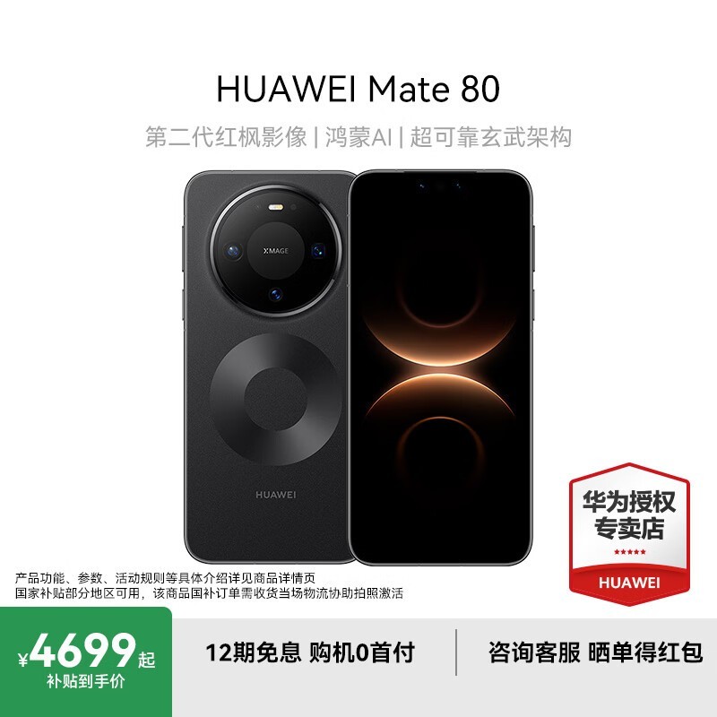 ��ΪMate 80�콢�����������ּ�4999Ԫ