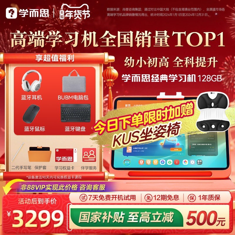 学而思网校 学而思学习机2024小学一年级到高中儿童拼音识字数学英语智能平板电脑