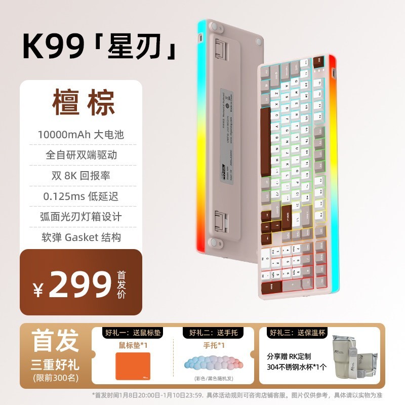 RK K99星刃电竞游戏客制化三模机械键盘有线无线双8k低延迟RGB