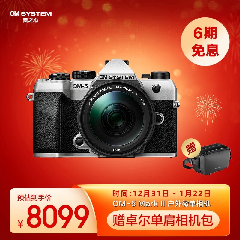 奥林巴斯OM-5 Mark II银色款