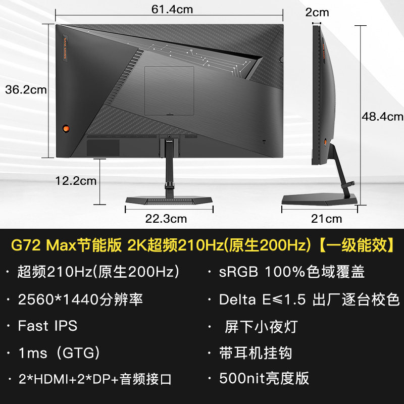 SANC G72Max增强版 2K原生200Hz电竞显示器