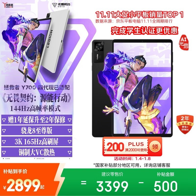 ����������Y700�Ĵ�8.8Ӣ��AI��Ϸƽ��