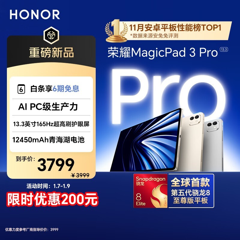 ��ҫ MagicPad3 Pro 13.3(12GB/256GB)