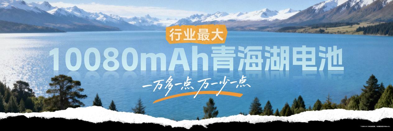 国补2294.15元起 荣耀Power2不止是万级续航更有满级体验