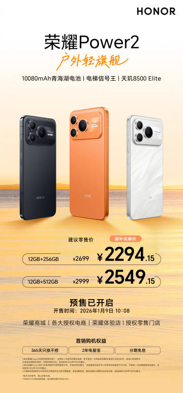 国补2294.15元起 荣耀Power2不止是万级续航更有满级体验