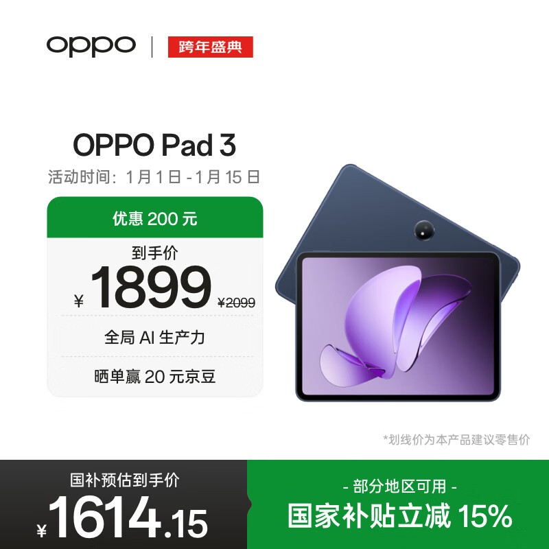 OPPO Pad 3(8GB/128GB)