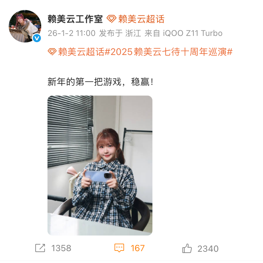 赖美云担任iQOO Z11 Turbo体验官,“战斗精灵”成就中屏游戏性能天花板