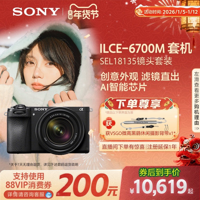 索尼 Alpha 6700 APS-C画幅微单相机 A6700