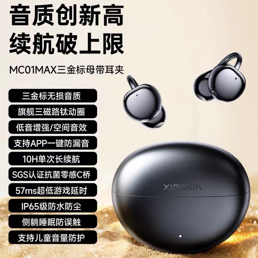 XIBERIA 西伯利亚羽MC01MAX耳夹式蓝牙耳机政府补贴2026新款无线不入耳骨传导开放运动