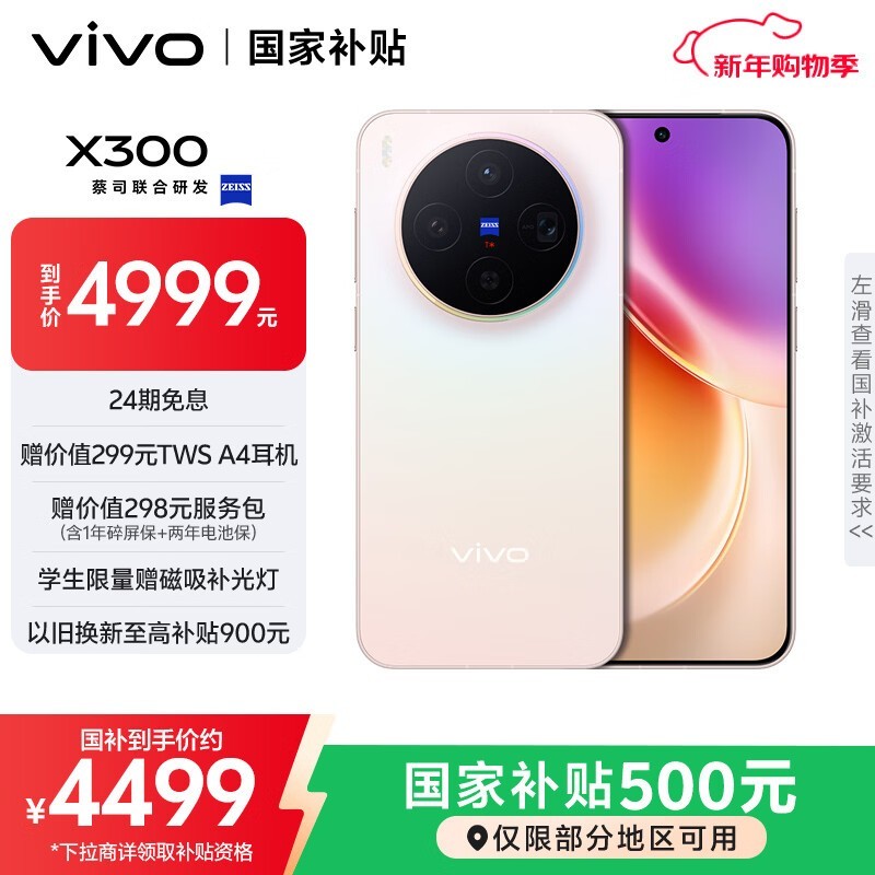 vivo X300(12GB+512GB)