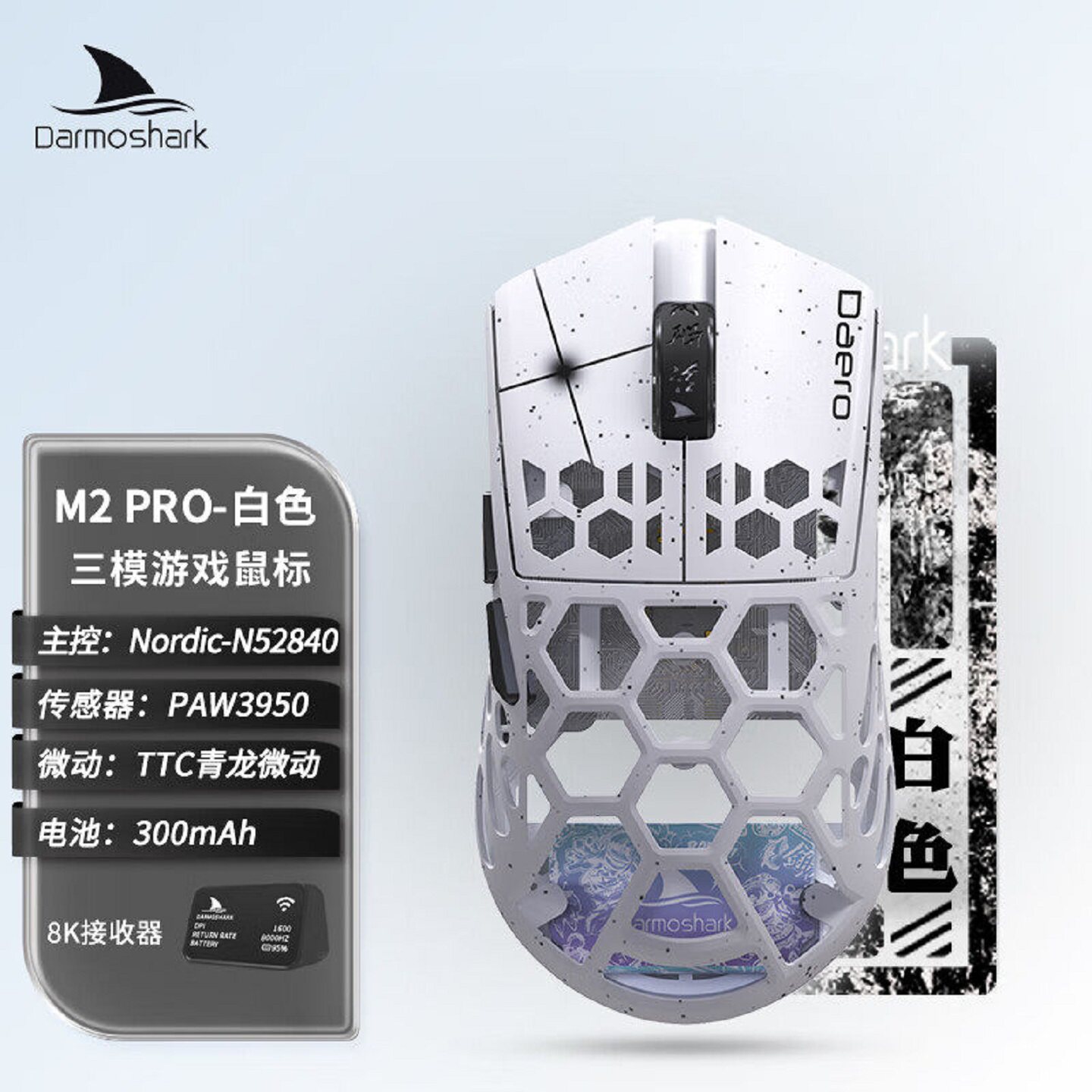达摩鲨 M2PRO8KHz轻量化40±2克全镁铝合金电竞三模鼠标