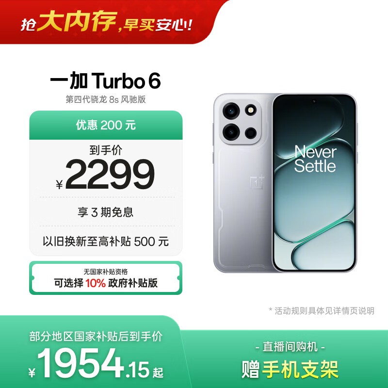 一加 Turbo 6(12GB/256GB)