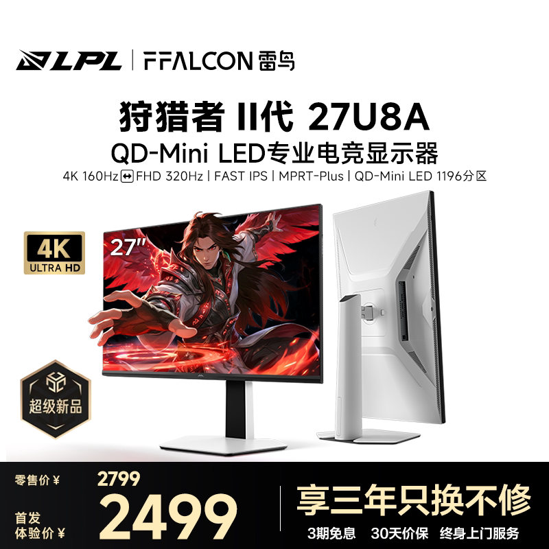 雷鸟 4K160Hz双模DC调光QD-MiniLED 电竞显示器