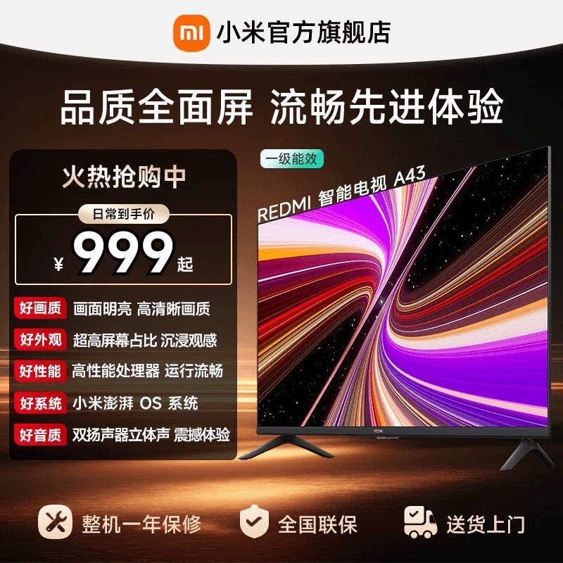 小米 REDMI 红米 A 2025款 节能版 L43RA-RAE 液晶电视 43英寸