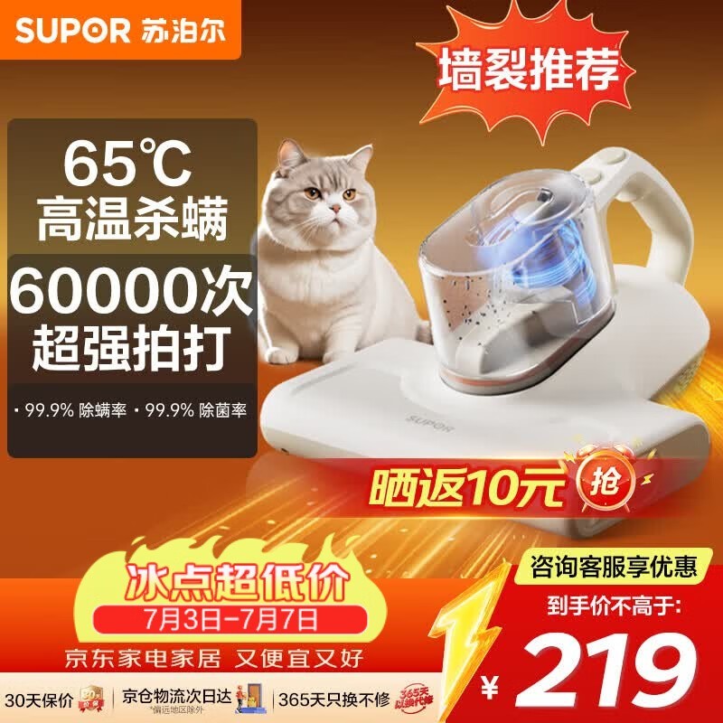 苏泊尔除螨仪65℃热风,到手低至191元