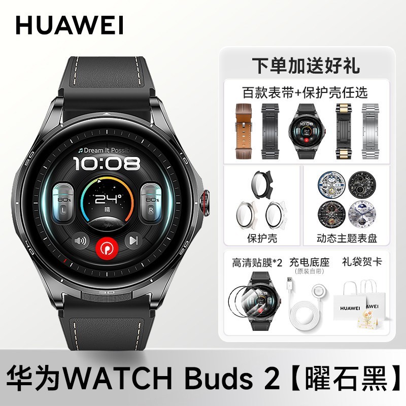 华为 手表WATCH Buds 2耳机手表二合一蓝牙通话AI智能降噪高端时尚商务官方旗舰正品送礼物