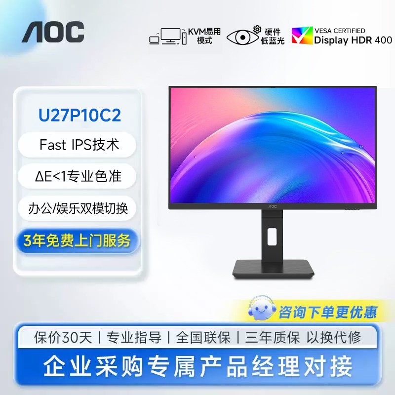 AOC 27英寸超清台式电脑显示器4K双模150hz办公设计屏幕U27P10C2