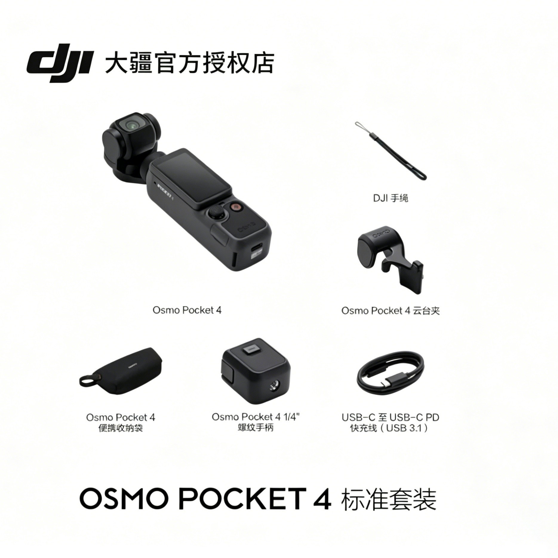 大疆 Osmo Pocket 4 口袋云台相机