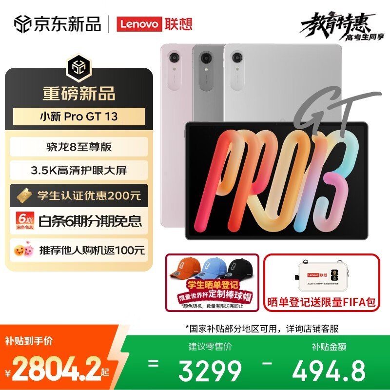 ���� С�� Pro GT13(12GB/256GB/WIFI��)