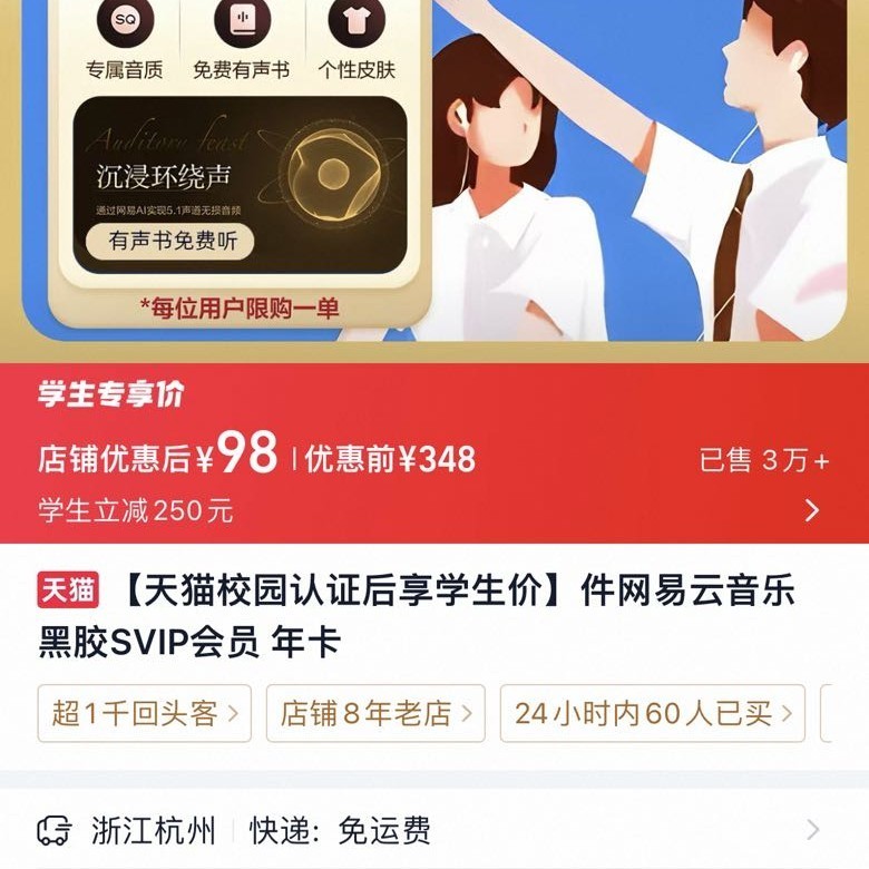 网易云音乐 年卡98元网易云音乐黑胶SVIP会员 年卡