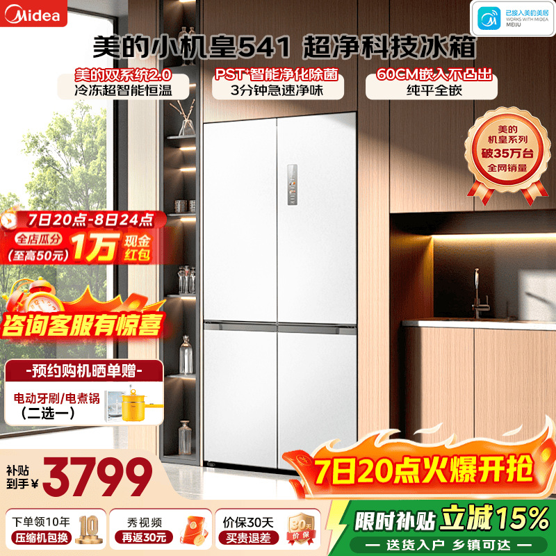 美的M60冰箱515L风冷十字门