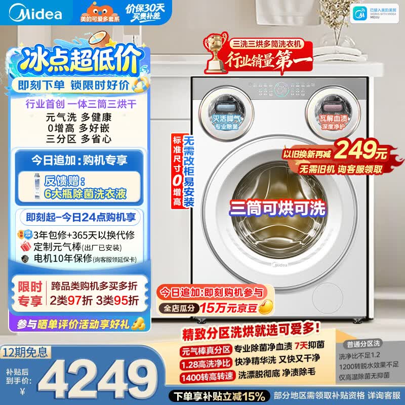 美的（Midea）可爱多滚筒洗衣机全自动三桶 内衣洗烘一体 11KG 三筒烘干MD11DDEX 以旧换新 补贴