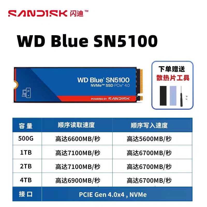 闪迪 SN5100 7100MB/s高速传输 M.2 NVMe固态硬盘