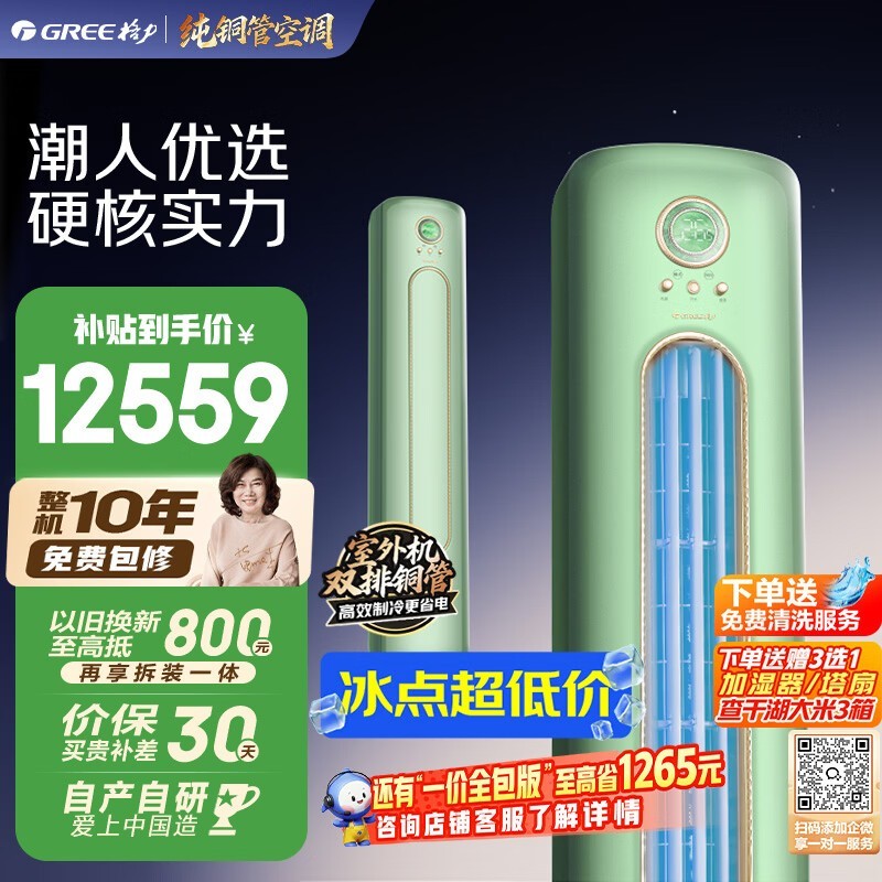 格力摩登π 3匹空调京东直降低至9300元