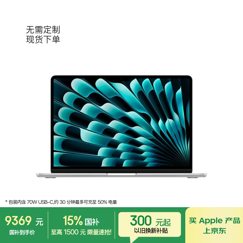 MacBook Air 13英寸M5限时特惠