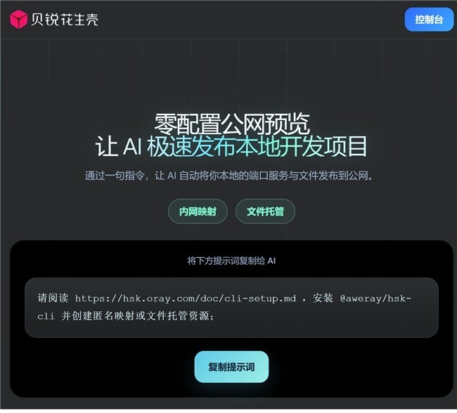 Fast Note Sync + 贝锐花生壳:搭建可远程访问的Obsidian私人知识库