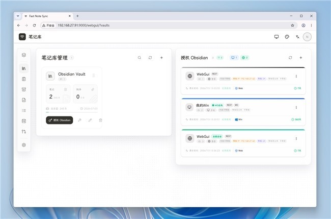 Fast Note Sync + 贝锐花生壳:搭建可远程访问的Obsidian私人知识库