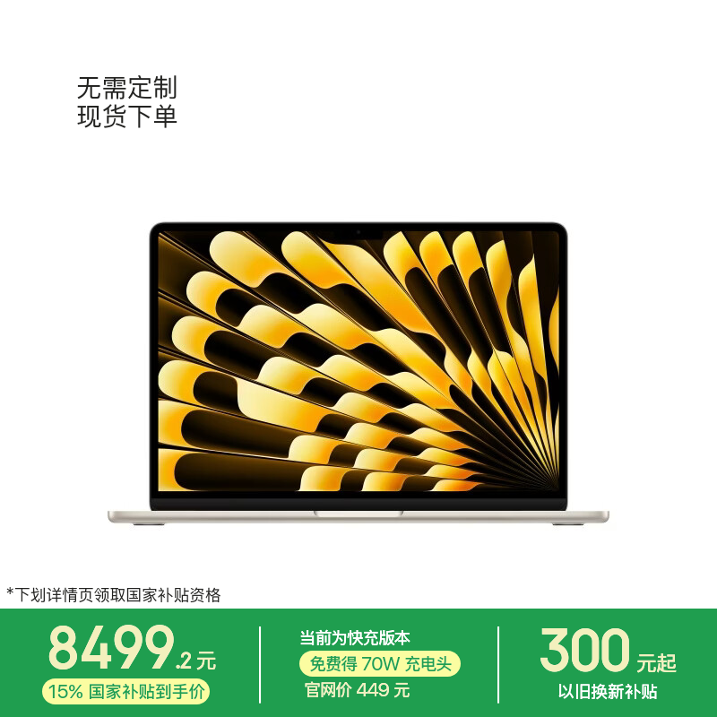 MacBook Air 13英寸M5直降