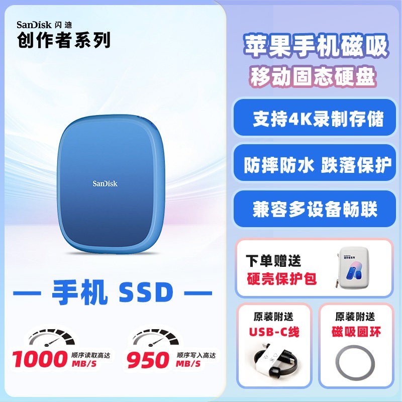 闪迪 E62C 高速传输 移动固态硬盘