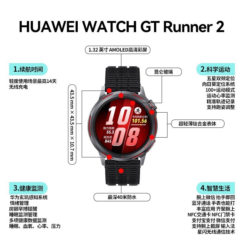 华为 WATCH GT Runner 2 专业运动 智能手表（可淘金币）