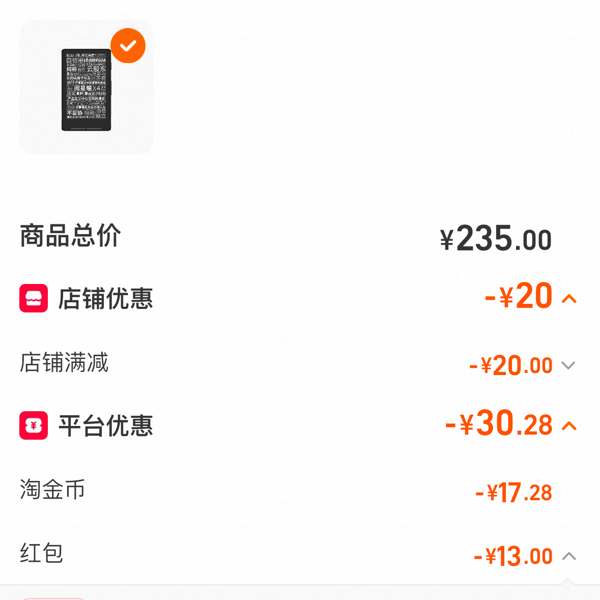 阅星曈 X4电子纸阅读器墨水屏电子书超薄4.3寸电纸书