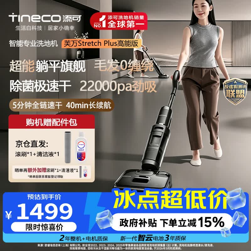 添可芙万Stretch Plus超能版洗地机